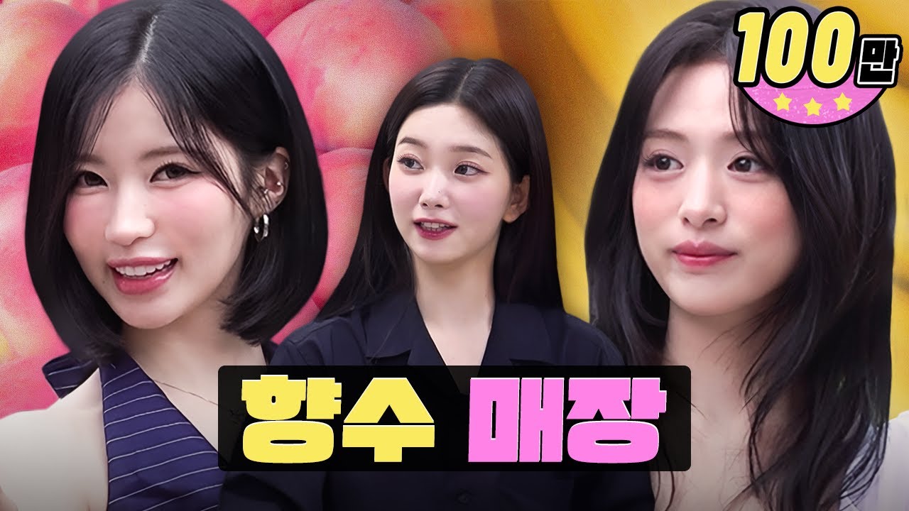 얼굴에 홀리고 향기에 또 홀림ㅣ향수 매장 알바ㅣ워크돌ㅣ빌리 츠키, 베이비몬스터 아사, 아현