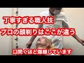 【プロの理容師の寝かせる技】音がなくても伝わる、極上の顔そり動画です（理容師チャンネル）