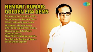 हेमंत कुमार: स्वर्णिम युग के रत्न | Hemant Kumar Songs | Commentary \u0026 Sanjh Khile Bhor Jharay