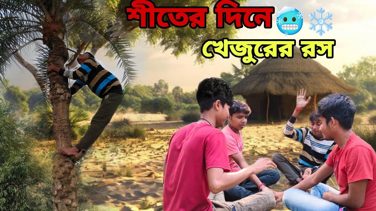 শীতের দিনে ছেলেপেলেরা যা করে😂🤣Funny video 😂2025🤣 BANGLAR COMEDY TV