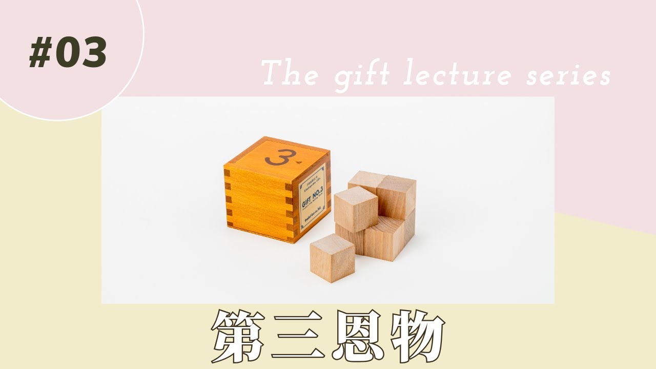 フレーベル館オンラインショップ｜第三恩物(積木): 個人向け