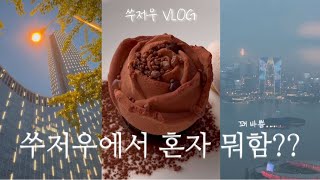 Chinese Vlog  Places Frequented By Suzhou former Residents  Niccolo Hotel 115th Floor Cafe  
