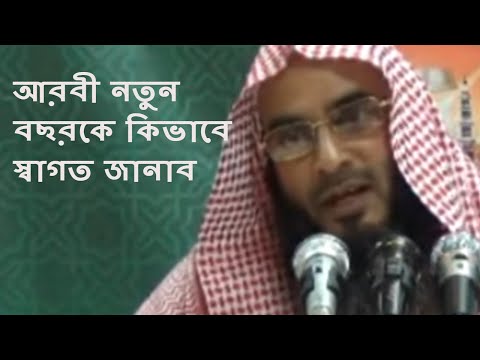 ভিডিও: নতুন বছরকে কীভাবে ভালোবাসবেন