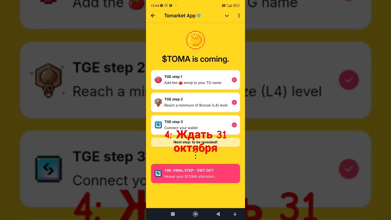 Дроп в Tomarket. Как его получить?  