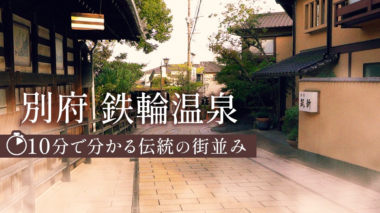 【別府観光】日本一の温泉地"鉄輪温泉"の魅力を徹底解説!!