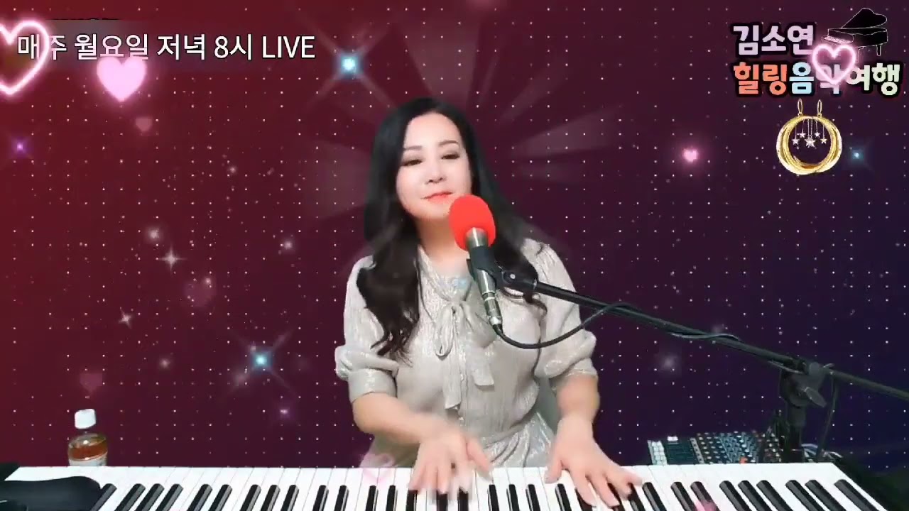 사랑이비를맞아요 배금성  김소연힐링음악여행 라이브신청곡