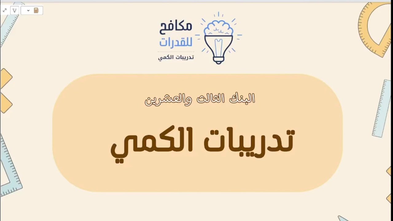 البنك ثلاثه وعشرين (٢٣) من تجميعات القدرات في المحوسب 