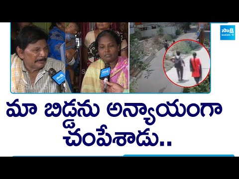 మా బిడ్డను అన్యాయంగా చంపేశాడు.. | Jakkula Ratna Gracy Parents Shocking Facts | Yesuratnam |@SakshiTV - SAKSHITV