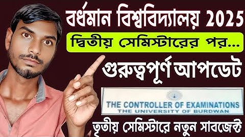 বর্ধমান বিশ্ববিদ্যালয় দ্বিতীয় সেমিস্টার পরীক্ষার পর গুরুত্বপূর্ণ আপডেট 2025 | 3rd Sem Update 2025 