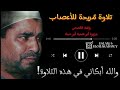 سورة القصص جزيرة أبو شعبة أبو حماد الشيخ محمد الليثي مونتاج إسلام الغرباوي 