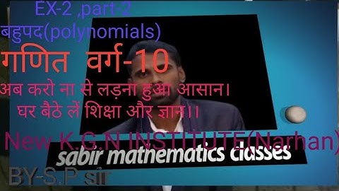 What is polynomials?  बहुपद क्या है?