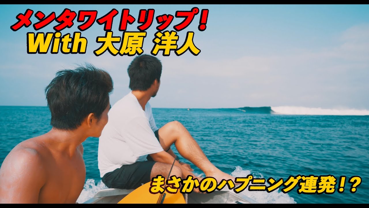 空港からハプニング連発！？大原洋人と爆笑メンタワイトリップ！【前編】