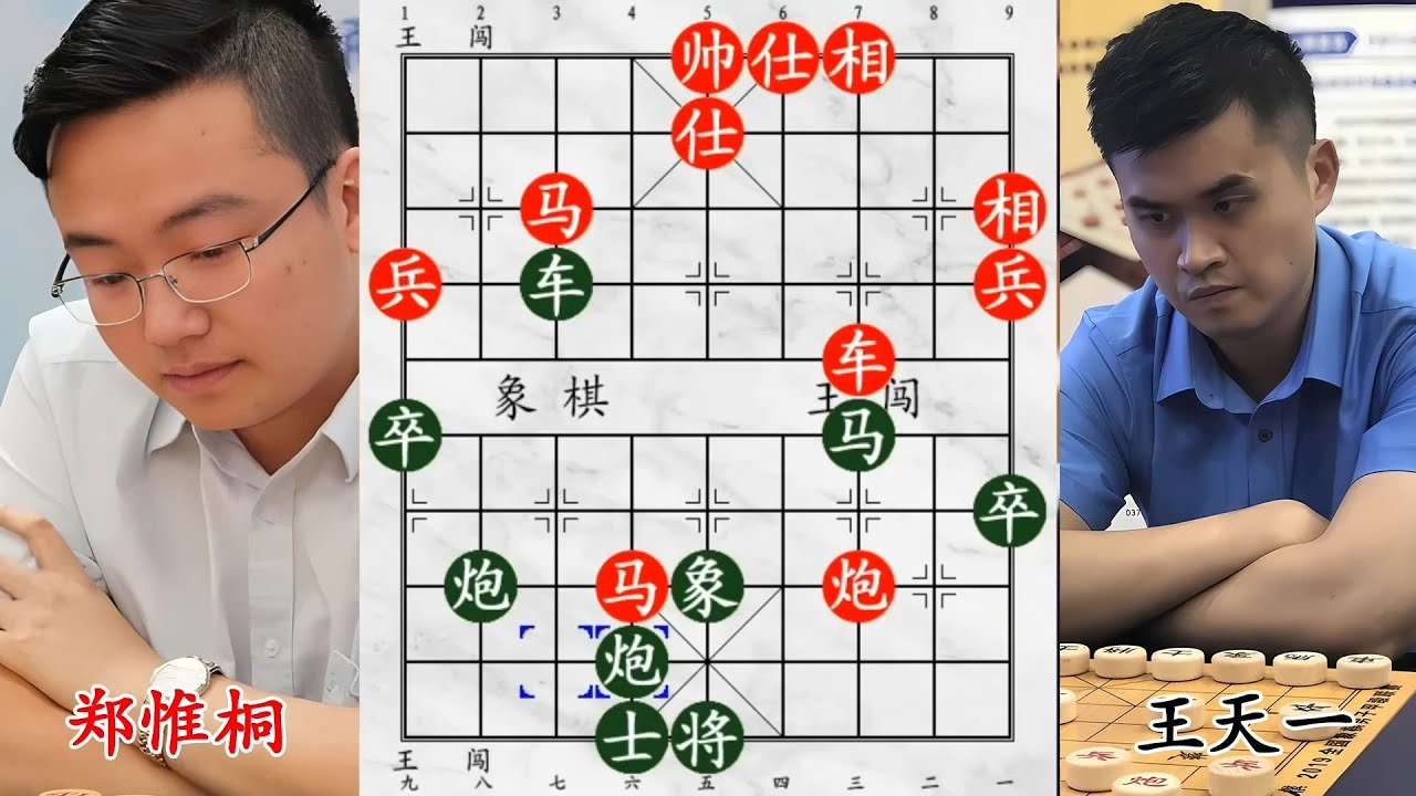 王天一单象创奇迹！郑惟桐誓拆家！