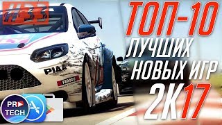ТОП 10 лучших новых игр для iOS и Android 2017 (+ССЫЛКИ) | №33 ProGames от ProTech ТОП 10 лучших новых игр для iOS и Android 2017 (+ССЫЛКИ) | №33 ProGames от ProTech