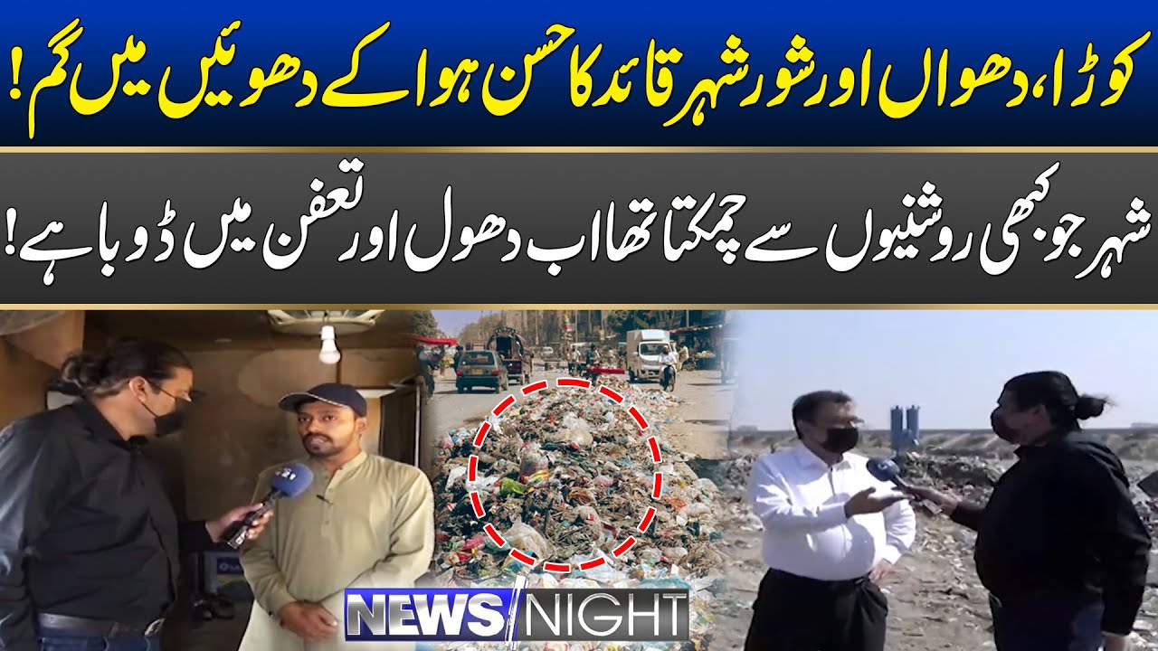 Karachi Beauty lost In Garbage, Smoke and Noise | News Night | 03 Nov 2025 | City 21