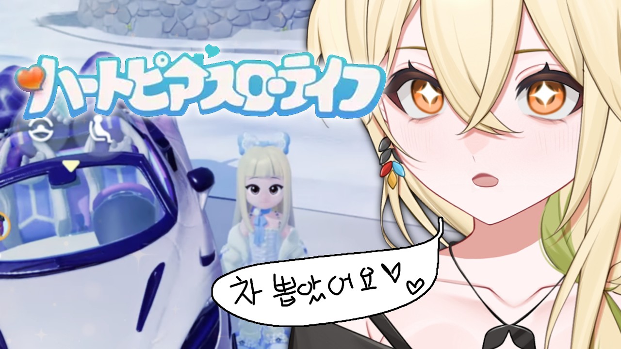 【두근두근타운】차 오우너