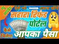 नई अपडेट | सहारा का पैसा कैसे मिलेगा वापस | Sahara Refund Portal 2023 | Sahara Online kaise kare
