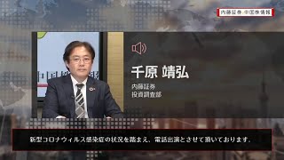 内藤証券中国株情報 第499回 2020/06/24
