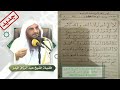 الكلمات الخمس الشيخ عبد الرزاق البدر حفظه الله