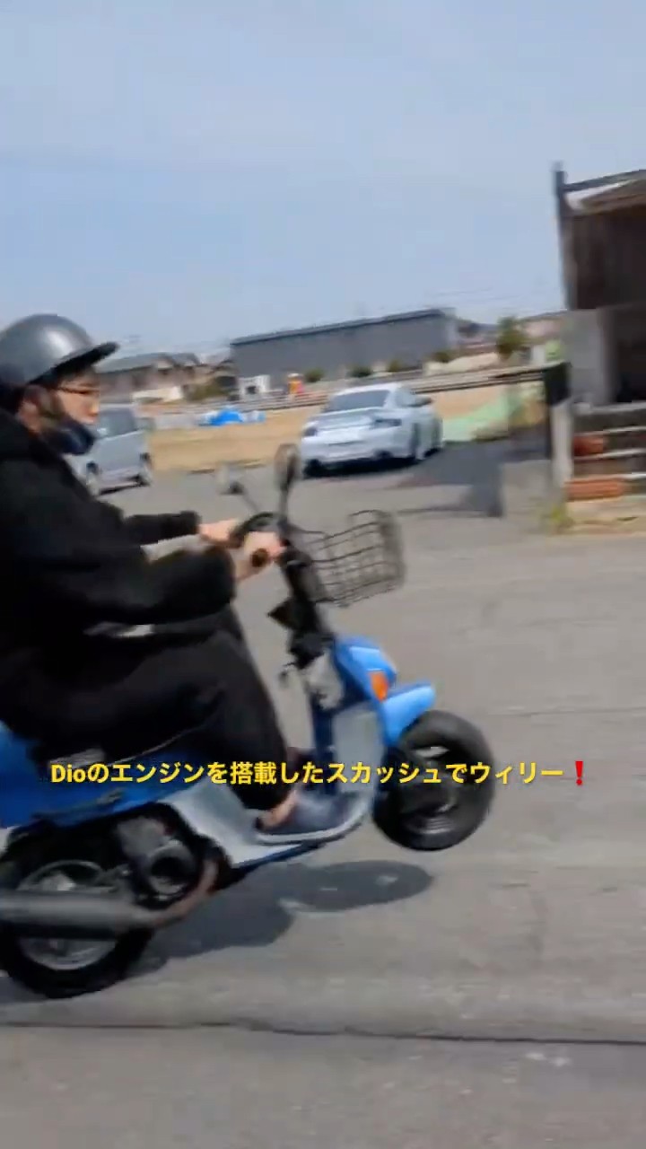 ホンダスカッシュにDioのエンジン搭載したらスカッシュがウィリー