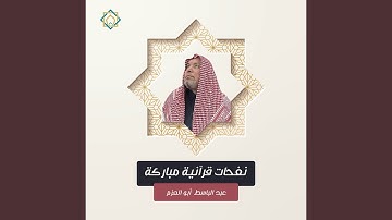 سورة المائدة من الأية 82 الى الأية 96