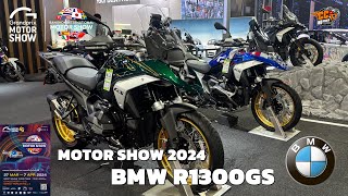 BMW MOTOR SHOW 2024 ใหม่ R1300 GS