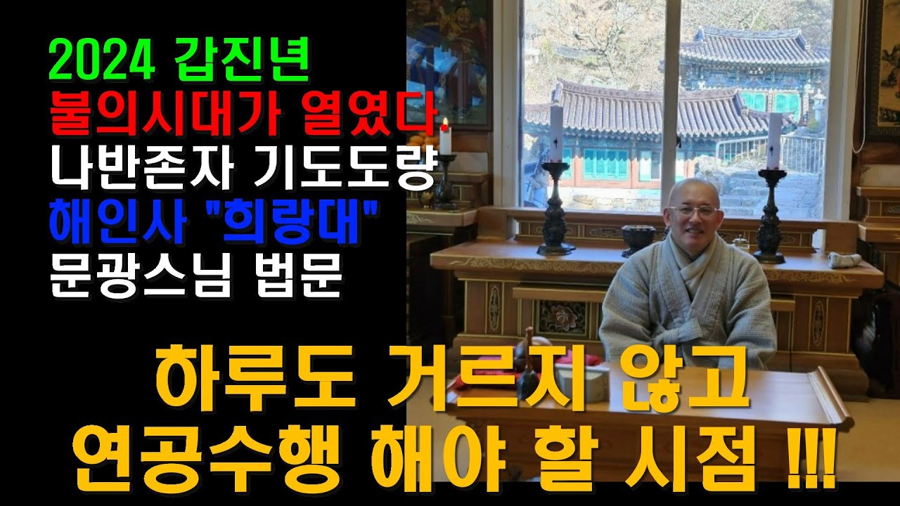 자등명.법등명_가야산 해인사 