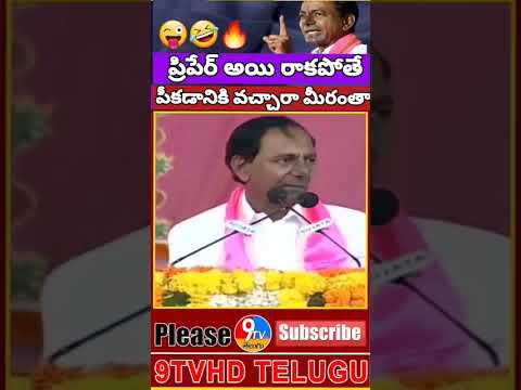 పీకడానికి వచ్చారా🥱😂||kcr mass warning||#kcr #ytshorts #trending #shorts #vairalvideo #short