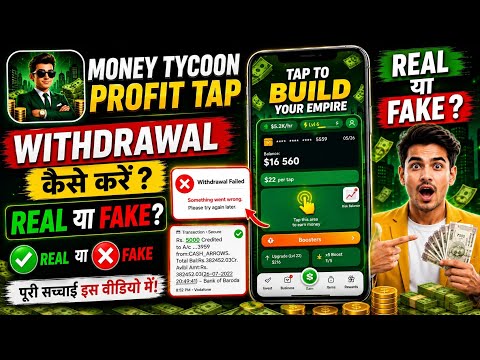 Money Tycoon Profit Tap Withdrawal Kaise Kare? 😱 Real or Fake | Money Tycoon Profit Tap Review