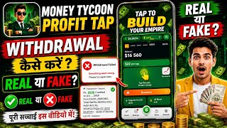 Money Tycoon Profit Tap Withdrawal Kaise Kare? 😱 Real or Fake | Money Tycoon Profit Tap Review screenshot 4