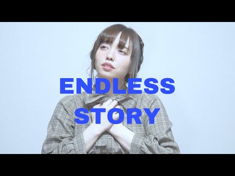 愛原まな カバー曲で聴きたい曲 神セブン！・人気投票＆ランキング　12位　ENDLESS STORY / 伊藤由奈の動画