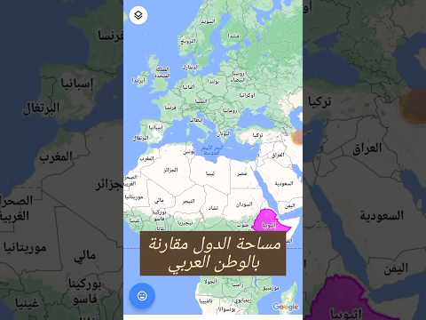 مساحة الدول مقارنة مع الوطن العربي
