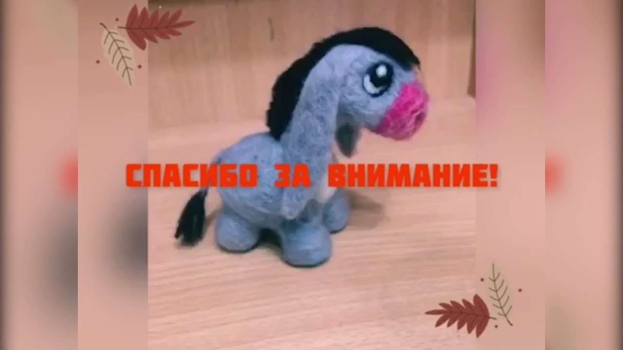 Рубрика «Осенняя акварель» – мастер-класс «Ослик из шерсти» от Ирины Дмитриевой