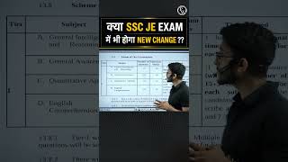 क्या SSC JE EXAM में भी होगा NEW CHANGE ?? #SSCJEExam #shorts