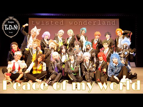 【TwDan!】寮生全員でPeace of my world 踊ってみた【ツイステ】