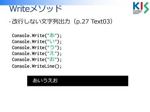 C#プログラミング入門 第2回 (4) 変数の入出力