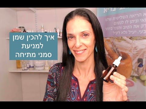 וִידֵאוֹ: כיצד להכין שמן ויטמין E: 12 שלבים (עם תמונות)