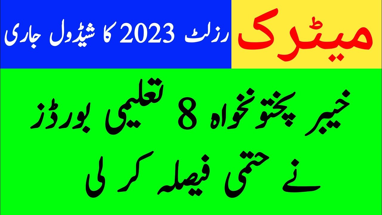 Matric result 2023 kpk finally schedule announced / Matric results date ...