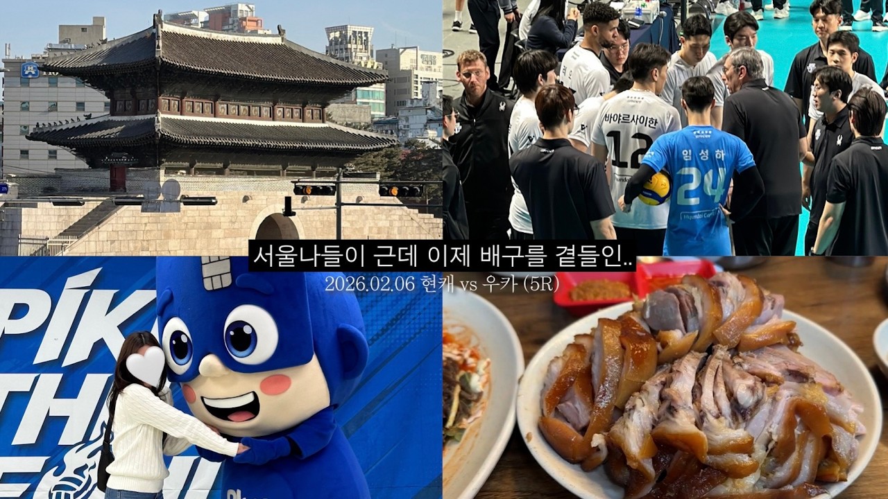 동대문 맛집 탐방 브이로그 ..  [260206 5R 현캐 vs 우카]