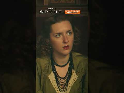 Немец предвидел победу СССР. Сериал «ФРОНТ» по ссылке в комментарии 👇