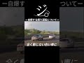 【馬鹿】ジ。自爆するイキり煽り運転について#shorts #shortvideo #short