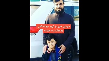 القارئ رعد محمد الكردي