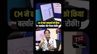 CM Bhajan Lal Sharma ने कई Officers को किया बर्खास्त और Pension रोकी! | Rajasthan Viral News | TFI