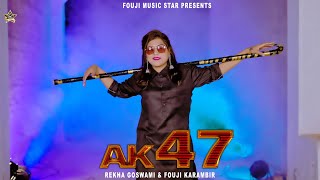 AK - 47 || ऐ के - 47 || Singer - Rekha Goswami || Fouji Karambir || hits - 2022