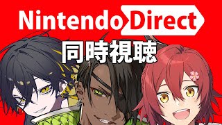 【 #はなふが 】Indie World&Nintendo Direct ソフトメーカーラインナップ同時視聴【荒咬オウガ 花咲みやび　夜十神封魔　/ホロスターズ】
