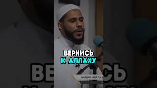 Вернись к Аллахуﷻ  | #уммапророкамухаммадаﷺ #напоминание #зикр #аллах