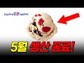 와 다음은 민트초코 와 다음은 민트초코