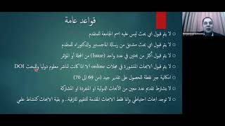 22 الفرق بين العدد والمجلد وشروط متعلقة بالمجلات اون لاين:22 سلسلة شرح لائحة الترقيات