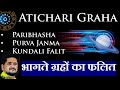 अतिचारी ग्रह की सच्चाई: How It Impacts Your Life - Astrologer Nitin Kashyap
