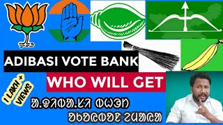 ADIBASI VOTE BANK || WHO WILL GET ?? MAYURBHANJ/ODISHA